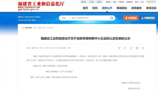 福建海丝数字科技公司入选省级专精特新中小企业
