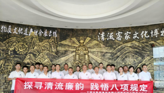 市数据集团党支部开展 “探寻清流廉韵，践悟八项规定”主题党日活动