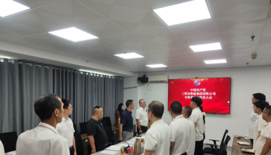 三明市数据集团有限公司党支部圆满完成换届选举工作