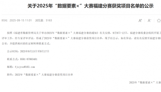 喜报！三明市数据集团在省级大赛中荣获两项大奖