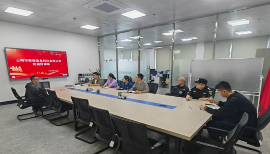 三明市安保信息科技有限公司成功开展涉案财物管理中心防盗抢应急演练 筑牢安全防线