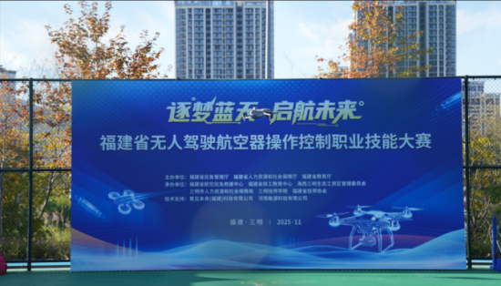 专业护航显担当！市人才公司助力全省首届无人机操控大赛圆满落幕