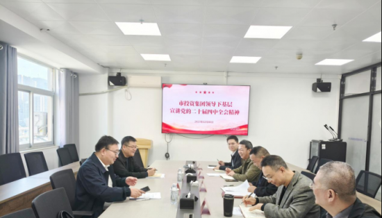 市投资集团领导深入数据集团宣讲党的二十届四中全会精神