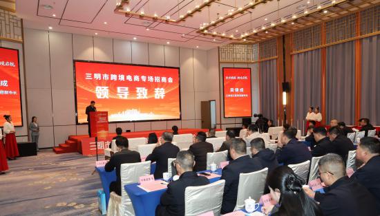 线下首单通关！三明跨境电商专场招商会暨综试区启动仪式圆满举办